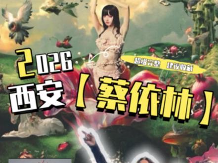 蔡依林西安官宣定档啦~
#蔡依林 #蔡依林西安演唱会 #蔡依林pleasure #蔡依林演唱会