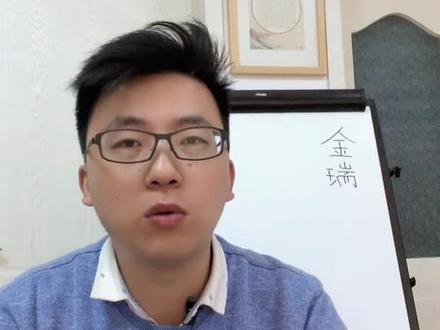 金瑞附加的聚财宝,能帮助金瑞提升多少收益呢#金瑞人生#御享金瑞#御享财富