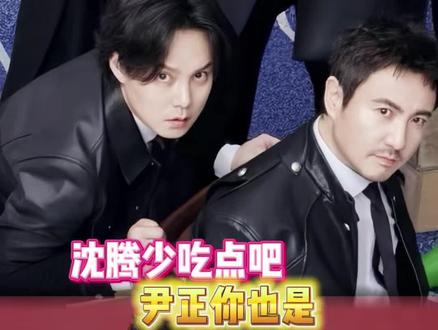 王和王后那权威的早期啊…#沈腾 #尹正 #万万没想到 #飞驰人生