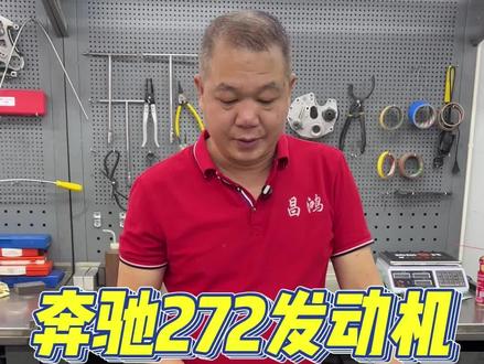 奔驰272发动机拆卸流程!
发动机拆装维修加工一条龙服务!#发动机 #发动机大修 #奔驰272发动机 #奔驰 #发动机拆解