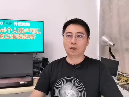 Paypal个人账户可以用于独立站收款吗?#Paypal