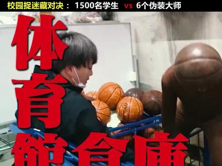 校园捉迷藏大赛,1500名高中生vs伪装大师,谁能藏到最后呢 #奇葩挑战 #捉迷藏 #搞笑 #老外真会玩 #电影解说