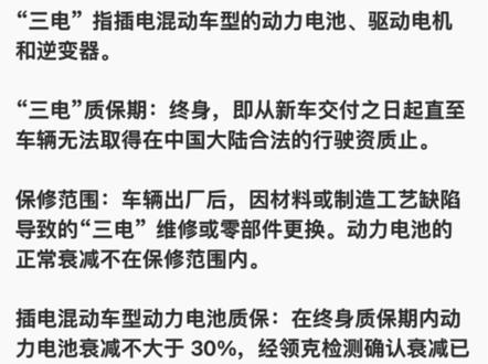 #领克08 三电终身质保