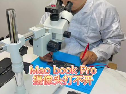 Mac book Pro A108、A1706、A1707摄像头无法打开、不照相维修、未连接摄像头。排线维修#笔记本维修 #数码科技 #笔记本电脑 #修电脑 #杭州电脑维修