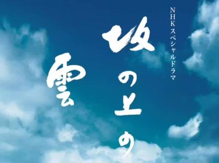 《Stand Alone》(中文:独立)是日本著名音乐家久石让为日本NHK电视台制作2009年11月29日上映的特别历史剧《坂上之云》(日语:坂の上の雲)(原著:司马辽太郎)创作的主题音乐,该历史剧分三部有3个不同女歌手演唱版和1个吟唱版:分别由英国著名女歌手/歌剧演员莎拉.布莱曼(第一部及吟唱版)、日本著名女高音歌唱家森麻季(第二部)、女歌手藤泽麻衣(久石让女儿)(第三部)演唱,歌词作者:小山薰堂,收录于《坂上之云》电视剧原声带:发行于2009年11月18日,由日本百代唱片发售。
关于特别历史剧《坂上之云》:
《坂上之云》原作是日本已故著名历史小说家司马辽太郎(1923年8月7日—1996年2月12日)作品;坂上之云”时代背景为明治时代的日本,以日清甲午战争,日俄战争为背景,讲述了日本军人秋山好古(陆军大将)、秋山真之(海军中将)、诗人正冈子规三位主人公求学和从军时代的故事。“坂上之云”本身的意思是“顺着山坡上升的云”,折射日本在明治维新期间奋发图强,学习追赶西方列强,国力不断增强的奋斗历程。
该历史剧由日本NHK电视台1999年经司马辽太郎夫人和司马辽太郎纪念社团授权开始制作,导演;柴田岳志,佐藤干夫、一色隆司、加藤拓;剧中旁白由日本著名演员渡边谦担任:NHK电视台原定2006年推出该电视剧,后因编剧野泽尚自杀、NHK电视台原会长海老泽胜二辞职等事件影响超预算,不得不改为2009年11月底上映,全剧从2009年11月29日至2011年12月25日耗时3年播完。
该电视剧海外取景地国家有中国(内蒙古锡林郭勒、上海影视乐园、北京飞腾影视基地)、美国、英国、俄罗斯、拉脱维亚、马耳他、古巴。
全剧于2007年11月在筑波未来市开拍,之后除了在日本各地拍摄外,为重现历史地点,还前往中国、俄罗斯、美国、英国、拉脱维亚等国实地取景,最后于2010年9月21日在爱媛县今治海岸杀青。
本剧先后获得第37届和第38届艾美奖国际部门最佳连续剧奖项提名,视觉特效组于2010年获得日本电影电视技术大奖。
【视频制作:风景放松;日本富士山的昼与夜风景4K】
#莎拉布莱曼#坂上之云 #久石让 #阿部宽#司马辽太郎