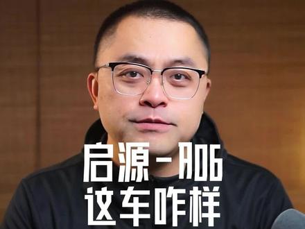 聊聊长安启源A06的那点事儿 #启源A06 #长安启源a06