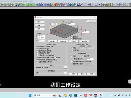 mastercam9.1怎么永久保存工作设定界面的选项 #mastercam #mastercam编程 #mastercam教学