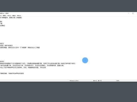 1688应用分销版下单自动售后