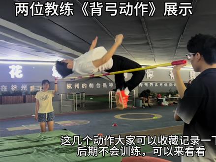 背越式跳高《步点测量》方法#跳高