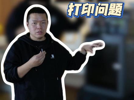 打印首层,能发现大部分问题,比打印什么小船模型更管用#拓竹打印机 #拓竹打印问题 #拓竹使用技巧 #拓竹教程 #拓竹代理