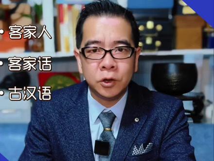 客家话好简单?那你知道什么是颈梗髀颏脇吗? #客家人 #客家话 #古汉语 #客家文化 #传统文化