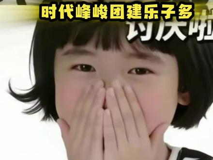 笑不完#时代峰峻#时代少年团#TFING#TOP#橹穆@抖音小助手 @抖音热点