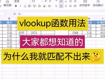 都想知道的vlookup函数为什么我就匹配不出来用法及注意事项