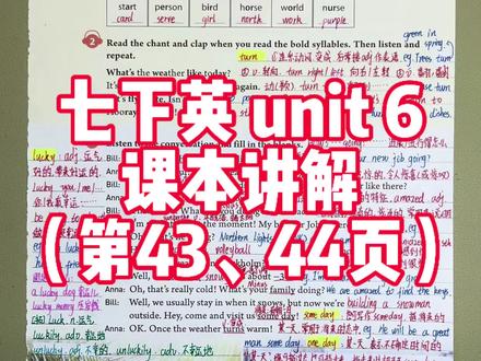 七年级下册英语人教版,第6单元课本43、44页讲解!#人教版英语 #英语笔记 #七下英语 #英语课本 #手写笔记