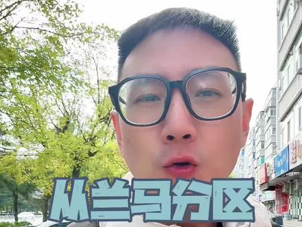 从兰马分区,分析目前跑友“阶级”。你们哪个区,评论区告诉我#2026兰州马拉松 #兰马 #干货分享