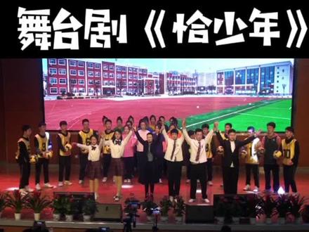 重磅节目来了!点不点赞的就看你们的了😎#你好2022 #元旦 #舞台剧 #青春