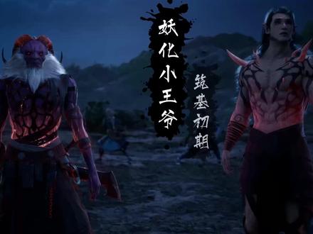 韩立一举铲除黑煞教王管事与小王爷 #凡人修仙传动画#韩立#国漫