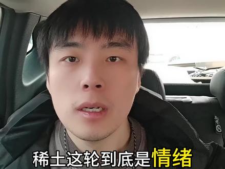 稀土是逻辑变了,不止是他,整个有色金属类的供需剪刀差都开始出现!
个人观点仅供参考,不作为投资建议
#有色金属 #稀土 #小金属 #A股 #战略资源