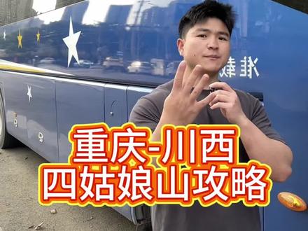 重庆出发四姑娘山攻略 #重庆出发川西 #川西四姑娘山#四姑娘山双桥沟