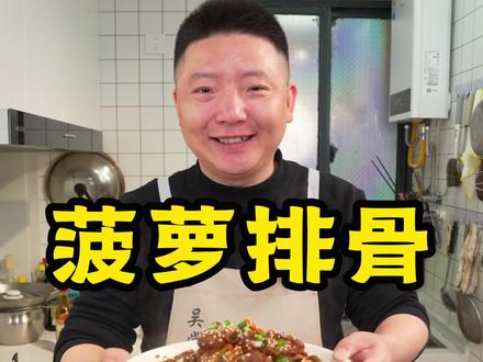 电饭锅菠萝排骨做法,菠萝烧排骨 #菠萝排骨 #菠萝烧排骨 #家常菜 #排骨做法 #排骨的神仙吃法