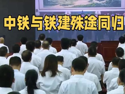 中铁与铁建:基建双雄的殊途同归!