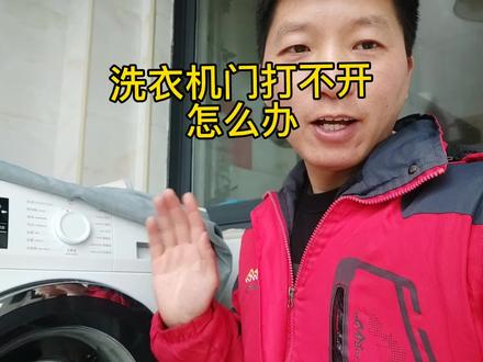 洗衣机门打不开,1招搞定。洗衣机童锁解除方法太简单了