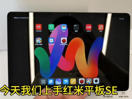 Redmi Pad SE频闪展示和上手体验