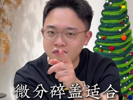 微分碎盖不要随便去剪不然就是锅盖头#微分碎盖#男生发型#就想说点大实话 #大学生