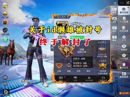 身正不怕影子斜!#和平精英 #懒雄 #误封#误封
