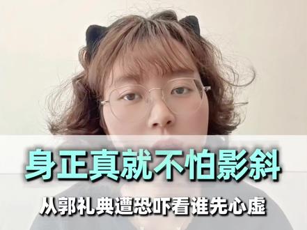 郭礼典老人竟然遭到电话恐吓了