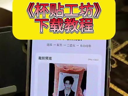 霸王茶姬杯贴导入图片教程,喜茶杯贴导入图片教程来了,霸王茶姬杯贴怎么上传图片霸王茶姬diy杯贴怎么导入杯贴导入教程,霸王茶姬杯贴导入教程,喜茶杯贴导入教程#霸王茶姬杯贴#喜茶杯贴#霸王茶姬自定义杯贴#张凌赫杯贴#霸王茶姬张凌赫联名杯贴霸王茶姬联名贴纸怎么获得霸王茶姬自定义杯贴图片霸王茶姬自定义杯贴教程霸王茶姬专属杯贴怎么下单张凌赫霸王茶姬杯贴