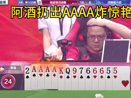 阿酒封神之战,54张牌记到一张不漏,掘开输的心服口服!