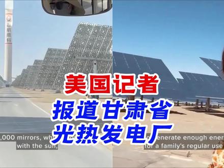 美媒报道:中国发力可再生能源,从容对冲中东能源危机