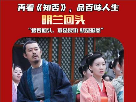 明兰怒视小秦氏:“狼若回头” 的狠,藏着她半生隐忍的债与恩 #了不起的精讲团 #影视经典补完计划