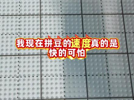 双针滑豆速成法 自从我学会了双针滑豆后,我拼豆的速度真的快到可怕!包教包会!#拼豆 #拼豆图纸 #dou来休息一下