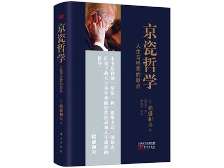 书单|人生与经营的原点《京瓷哲学》#管理 #企业管理 #经营管理 #管理哲学