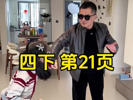 四下 第21页#四年级英语下册 #人教版pep