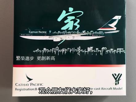 开箱国泰航空747-200“空中女王”!YY Wings工艺能打几分?#模型 #飞机模型 #747#YY Wings#飞机