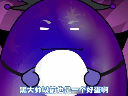 黑大帅以前也是一个好蛋 #喜羊羊与灰太狼 #鹅滴神片 #黑大帅