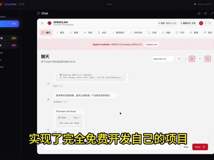 挑战用免费token写龙虾项目 你敢相信这是通过部署在本机的免费Token路由器编写的项目吗?再搭配为openclaw定制研发的桌面版easyclaw,实现了完全免费开发自己的项目。用户可以在easyclaw上非常方便的开发、维护和管理和使用自己的项目,再也不用在龙虾中聊天才能让它工作了。另外还可以导入大神已经开发好的深度垂直定制的项目,一键启动。easyclaw和免费token路由器均在官网可获取。