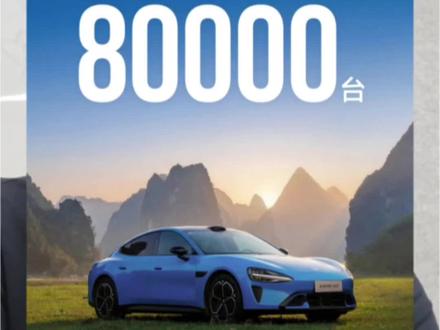 四天卖了1万辆新su7 新一代小米su7销售量锁单量再次刷新,五一期间销量暴增1万辆,名副其实的爆款产品!#新一代小米su7 #我和我的小米汽车 #小米汽车销量 #五一假期 #小米SU7锁单8万
