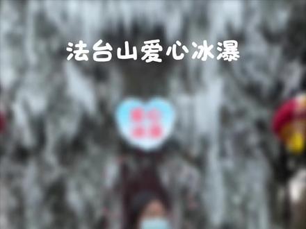 🧜♀️ 🥂 🕯️ 🍬忙里偷闲的生活碎片#法台山景区