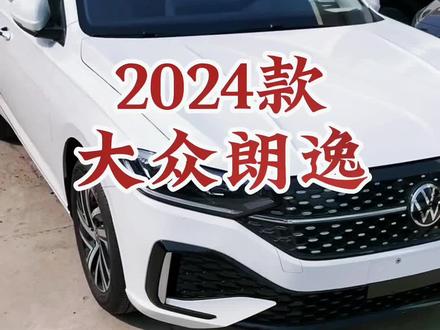 2024款大众朗逸 车型讲解及落地价参考#每天推荐好车 #dou是好车 #抖音汽车 #大众朗逸 #朗逸五百万