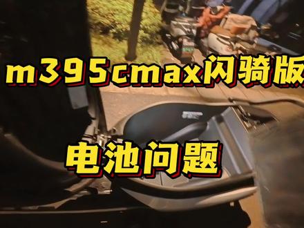 m395cmax闪骑版电池问题 博主用的就是小哈的60 50的换电,保护板80的,我发一个别人给的常见电池尺寸 自己心里有个数。#九号 #九号换电 #外卖电动车 #九号闪骑 @上热门🔥🔥🔥 @创作者扶持计划
