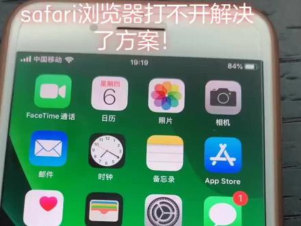 Safari浏览器打不开的解决方案!