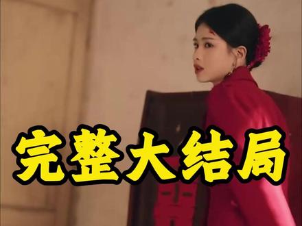 #格林童话短剧 #格林童话陈添祥朱小雪二搭新剧
短剧格林童话
格林童话短剧
格林童话女主
格林童话男主
格林童话简介
格林童话剧情
格林童话后续剧情
格林童话短剧剧情
格林童话短剧后续
格林童话剧情介绍
格林童话演员表
格林童话精彩片段
格林童话短剧演员
热门短剧推荐《格林童话》
抖音短剧
格林童话婚宴后续
格林童话短剧
短剧格林童话身份拆穿
格林童话短剧后续精彩剧情
格林童话短剧视频在线观看
格林童话
格林童话短剧遇到真千金后
格林童话短剧播放平台
格林童话上线时间
短剧《格林童话》剧情
《格林童话》在哪看
格林童话好看吗
陈添祥朱小雪新剧
陈添祥主演的短剧推荐
格林童话美剧在哪个平台看
#格林童话 #格林童话后续 #短剧追到爽 #好剧推荐