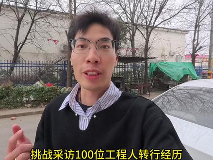 施工员转行宁德时代六级组长—“先进小厂积累经验,再润色简历” #土木转行 #宁德时代 #施工员