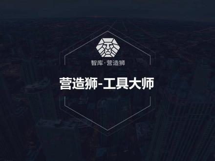 #干货 #知识分享 营造狮-DWF转PDF工具大师