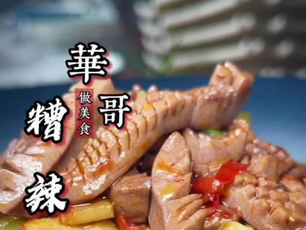 腰花怎么炒鲜嫩好吃,没有异味呢?这几个步骤很关键!#糟辣腰花@DOU+小助手