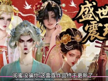 终于更新了...
#易次元 #盛世美人·震环传 #王者荣耀 #娱乐